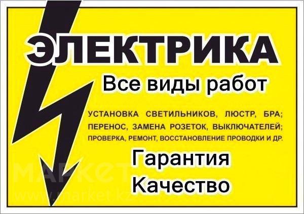 Электрик луганск вызвать Электрик луганск вызвать
